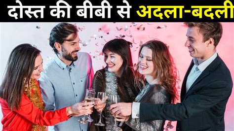 wife swapping hindi|Wife Swapping Story: घटकंचुकी और की चेन क्लब में क्या होता है .